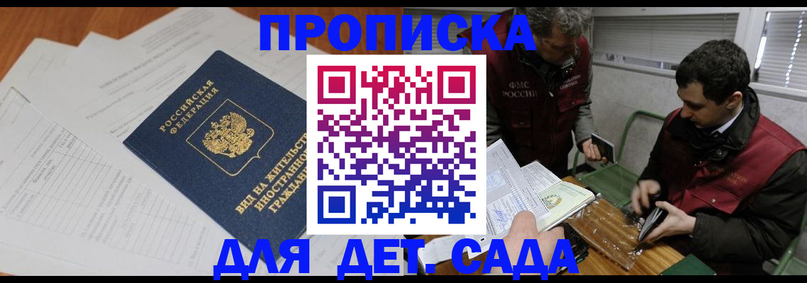 прописка законно в Апрелевке