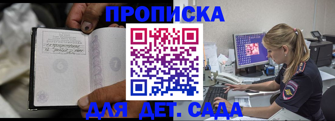 прописка ребенка в Апрелевке