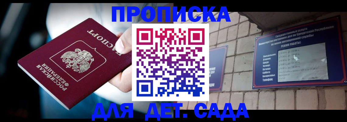 купить прописку в Апрелевке